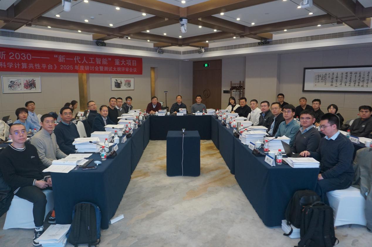 人工智能科学计算共性平台年度总结会在杭州举行