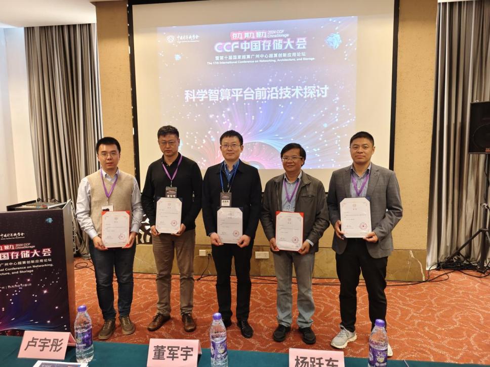科学智算平台前沿技术探讨在CCF中国存储大会举行