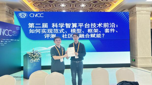 第二届科学智算平台技术前沿论坛在CNCC2024成功举办
