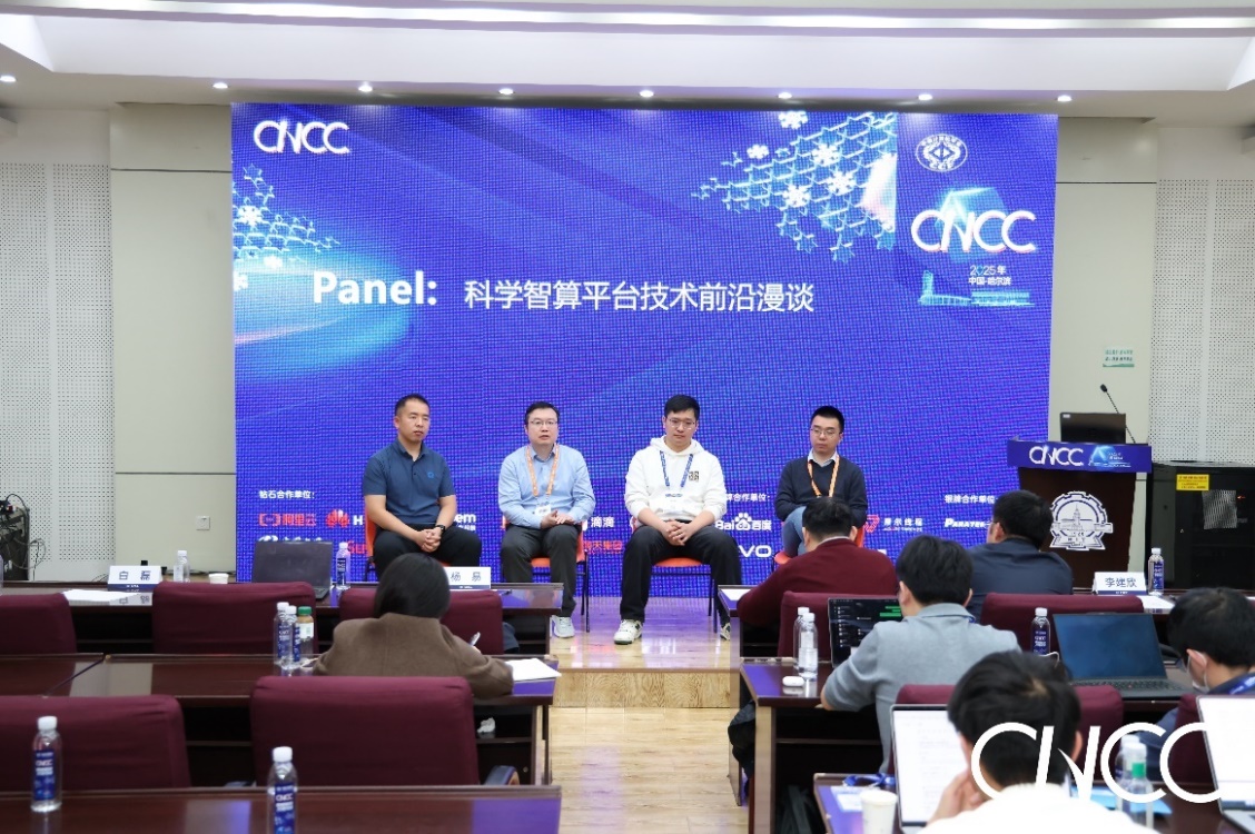 第三届科学智算平台技术前沿论坛在CNCC2025成功举办